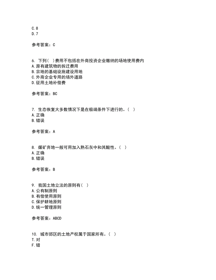 土地大连理工大学21秋《管理学》平时作业一参考答案8_第2页