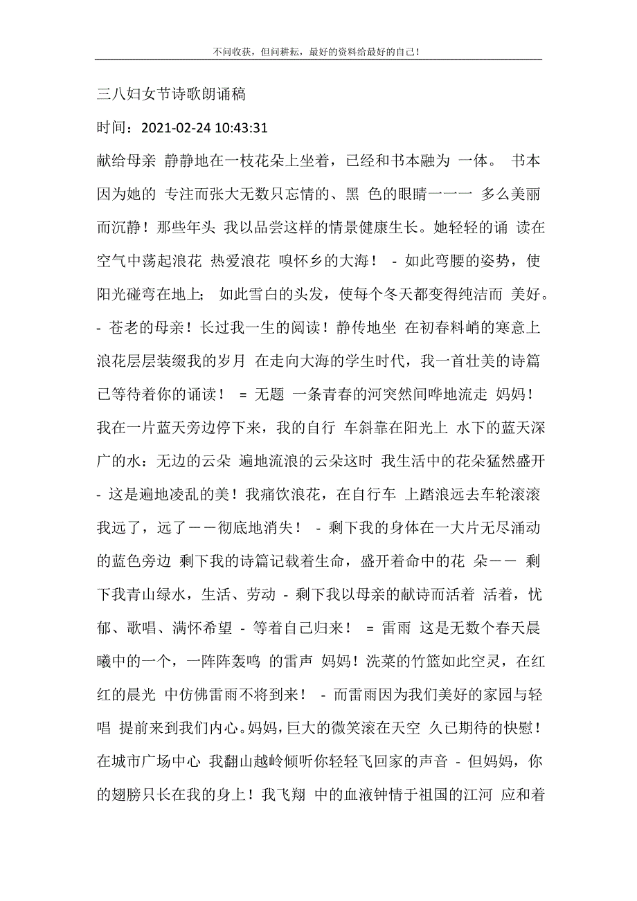 2021年三八妇女节诗歌朗诵稿新编精选.DOC_第2页