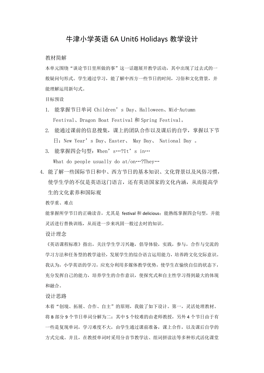 牛津小学英语6AUnit6Holidays教学设计精品教育_第1页