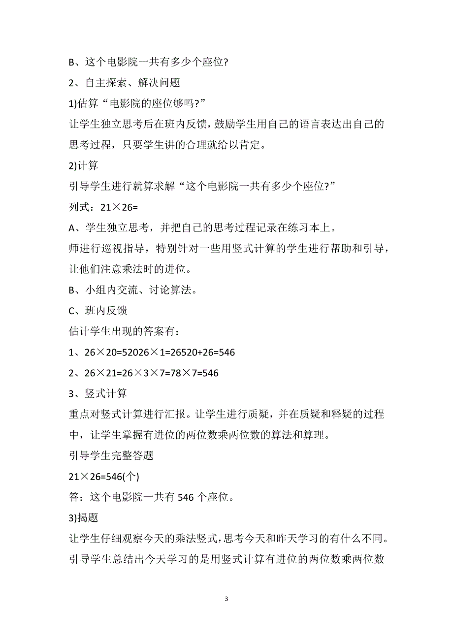 三年级下册数学信息整合教案例文_第3页