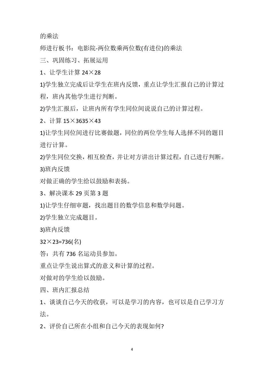 三年级下册数学信息整合教案例文_第4页