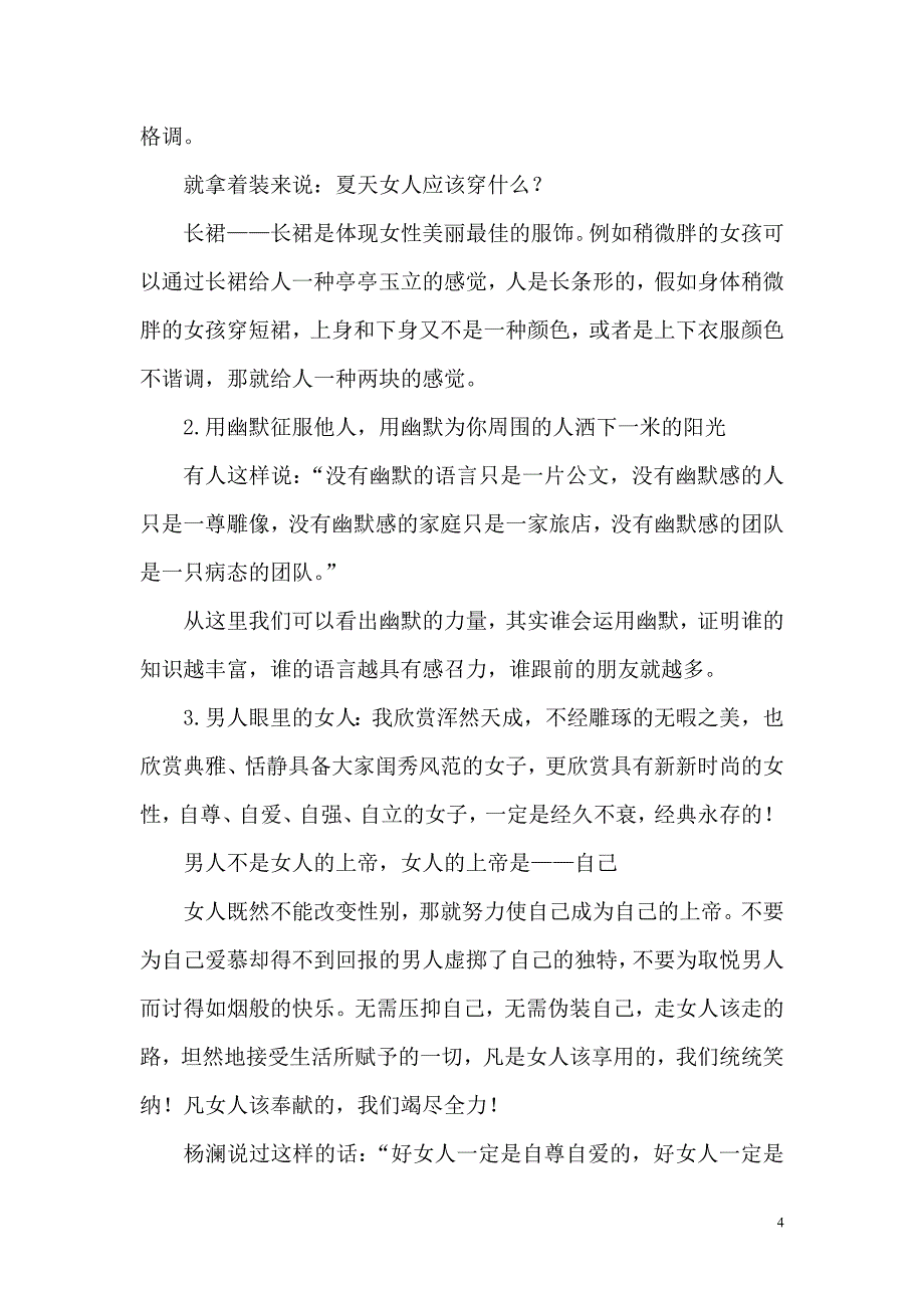 做一名自尊自爱自强自信的新女性.doc_第4页