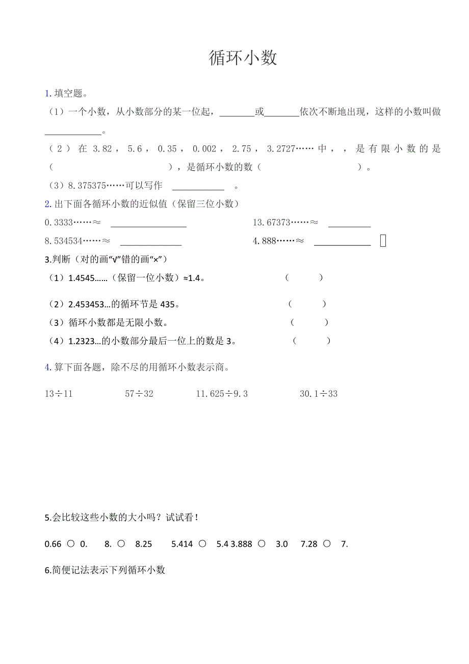 五年级小数除法循环小数综合练习_第1页