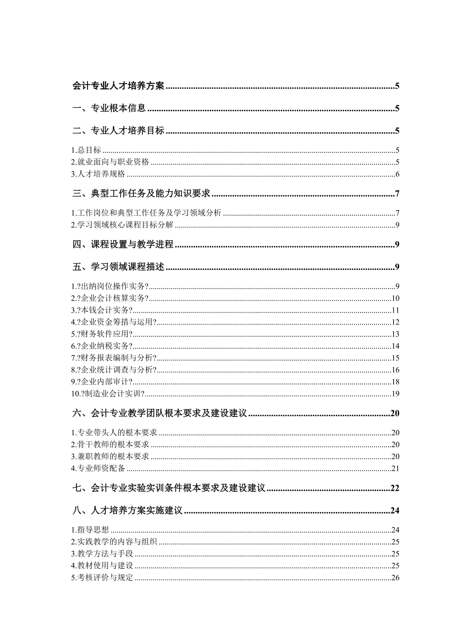 会计专业人才培养方案_第3页