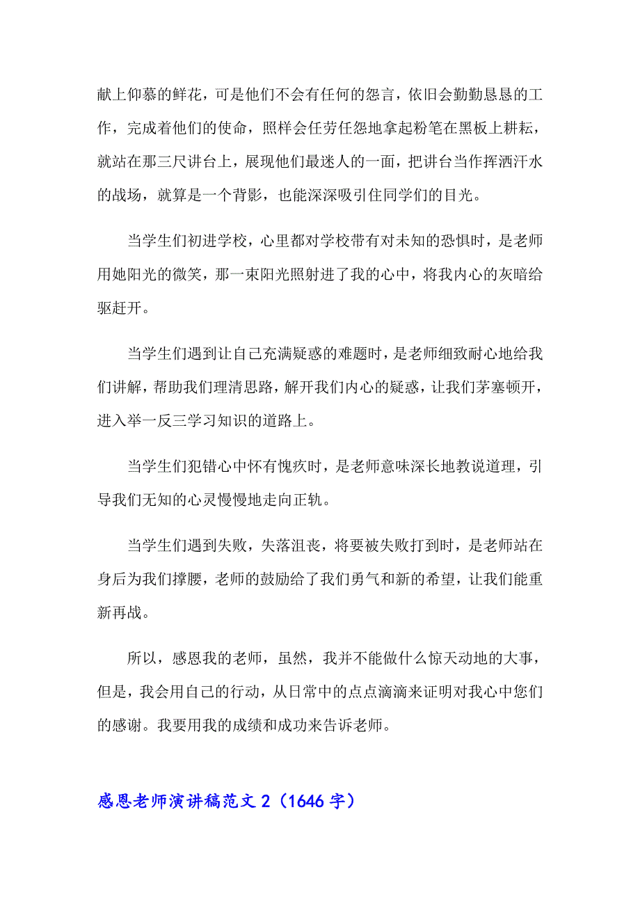 感恩老师演讲稿范文_第2页