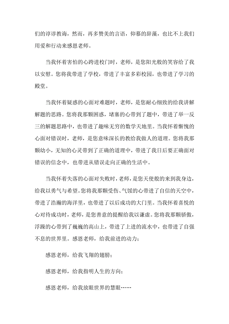 感恩老师演讲稿范文_第4页