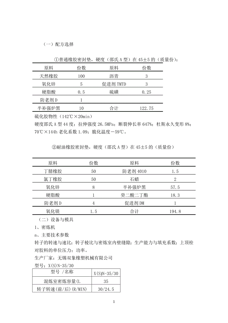 橡胶密封垫的模压成型.doc_第1页