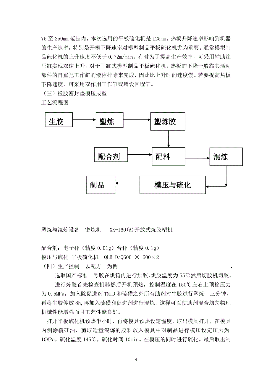 橡胶密封垫的模压成型.doc_第4页