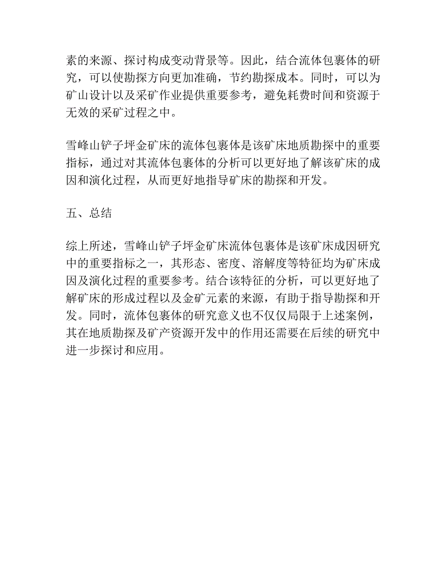 雪峰山铲子坪金矿床流体包裹体特征及地质意义.docx_第3页