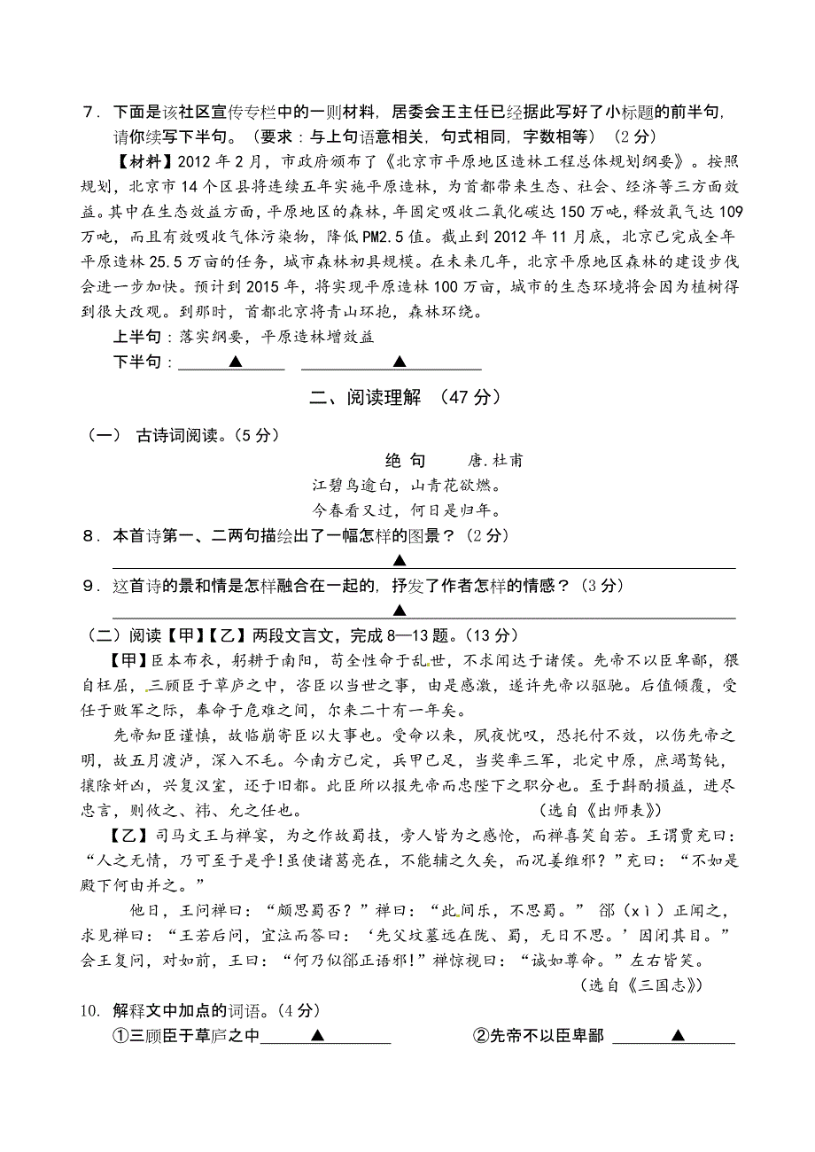 【新教材】江苏省句容市中考一模语文试卷及答案_第3页