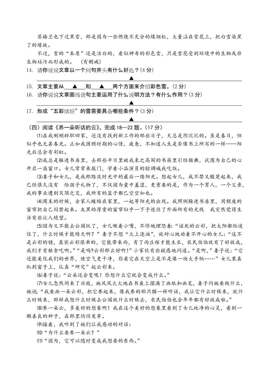 【新教材】江苏省句容市中考一模语文试卷及答案_第5页