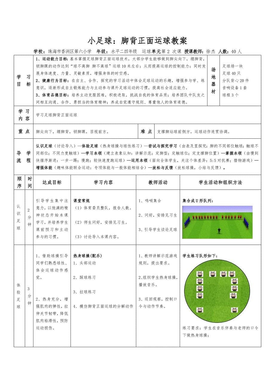 小足球：提高运球控球能力教学设计.doc_第5页