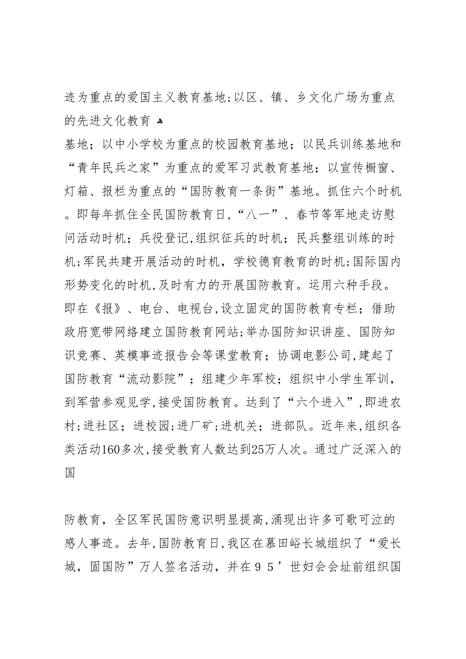 在县庆八一建军节暨双拥工作总结表彰会上的讲话2_第3页