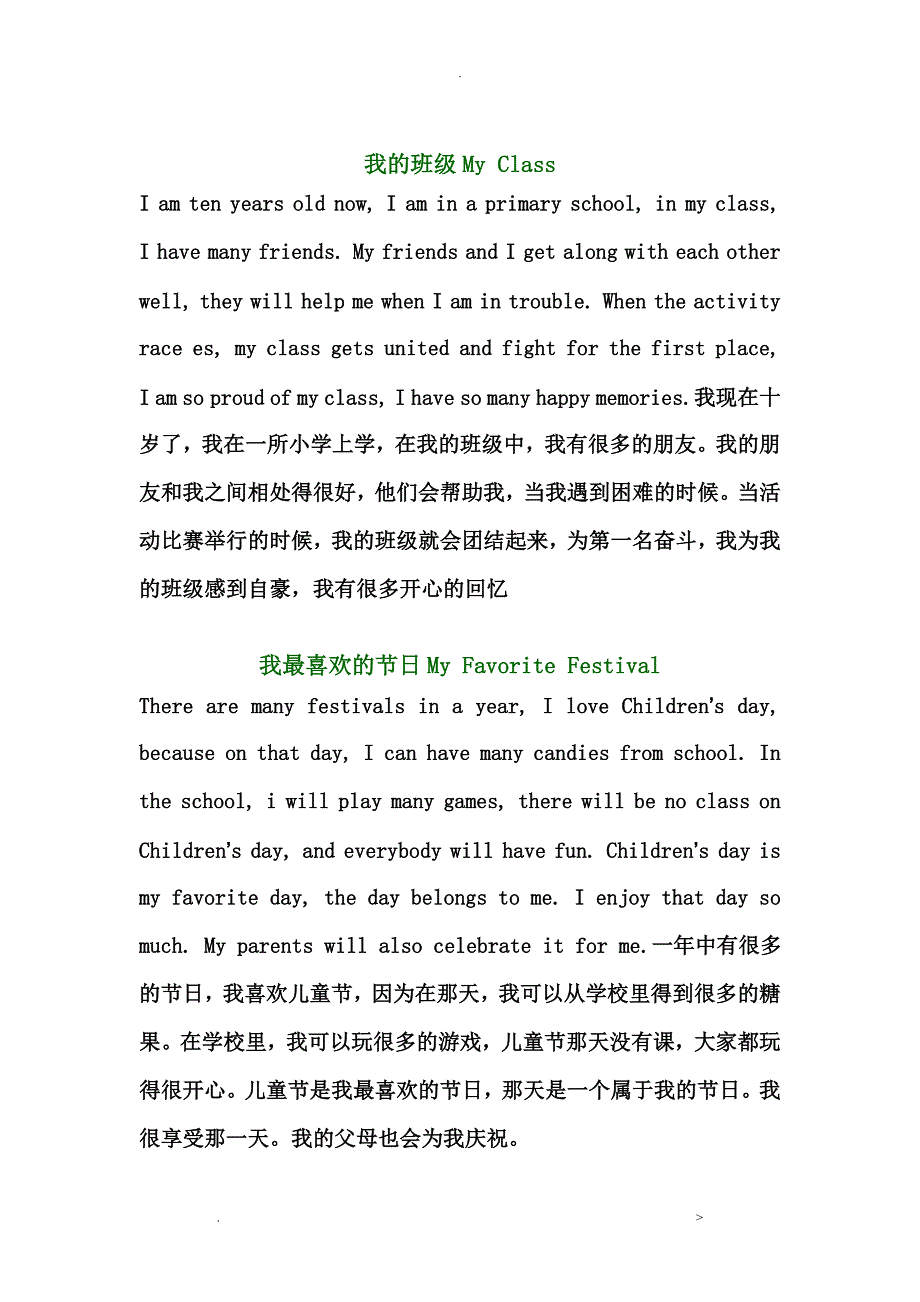 小学英语作文例文_第1页