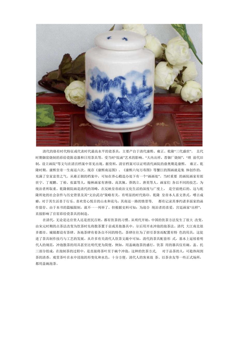 明清的茶具的来源_第4页