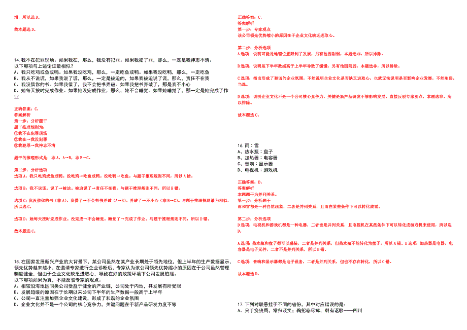 2023年06月山东德州临邑县事业单位暨经济开发区管委会公开选聘工作人员（54人）笔试参考题库附答案详解_第5页