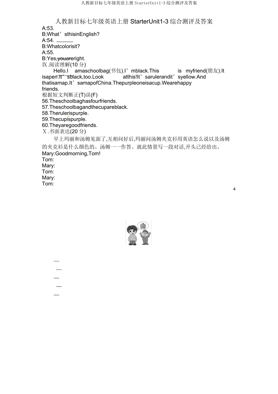 人教新目标七年级英语上册StarterUnit13综合测评.doc_第4页
