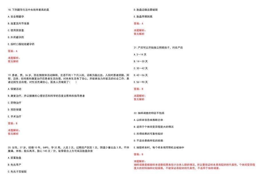 2022年九江学院附属医院“皮肤科医师”岗位招聘考试考试高频考点试题摘选含答案解析_第5页