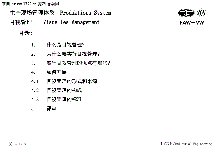 汽大众公司生产现场管理体系-目视管理手册_第3页