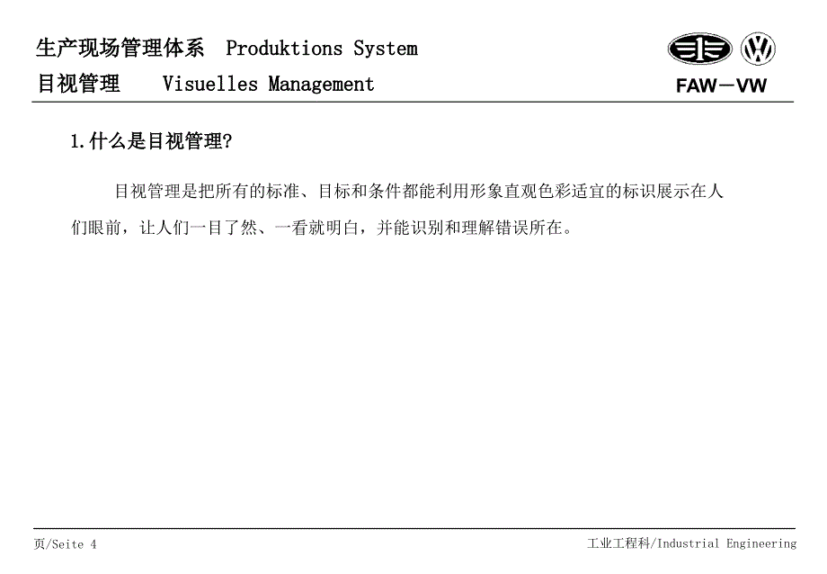 汽大众公司生产现场管理体系-目视管理手册_第4页