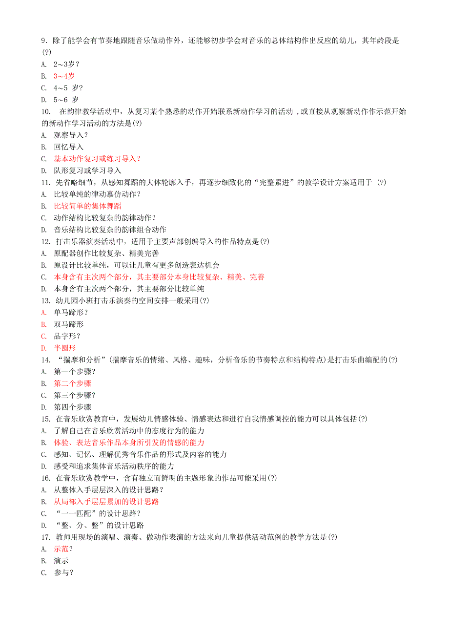 学前儿童音乐教育试题和答案_第2页