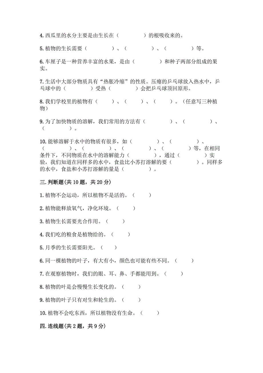 教科版科学一年级上册第一单元《植物》知识点测试卷及完整答案(有一套).docx_第3页