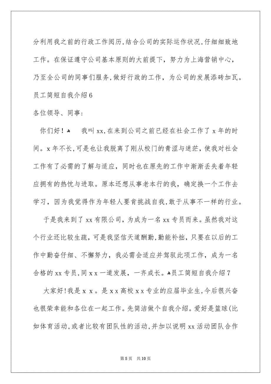 员工简短自我介绍_第5页