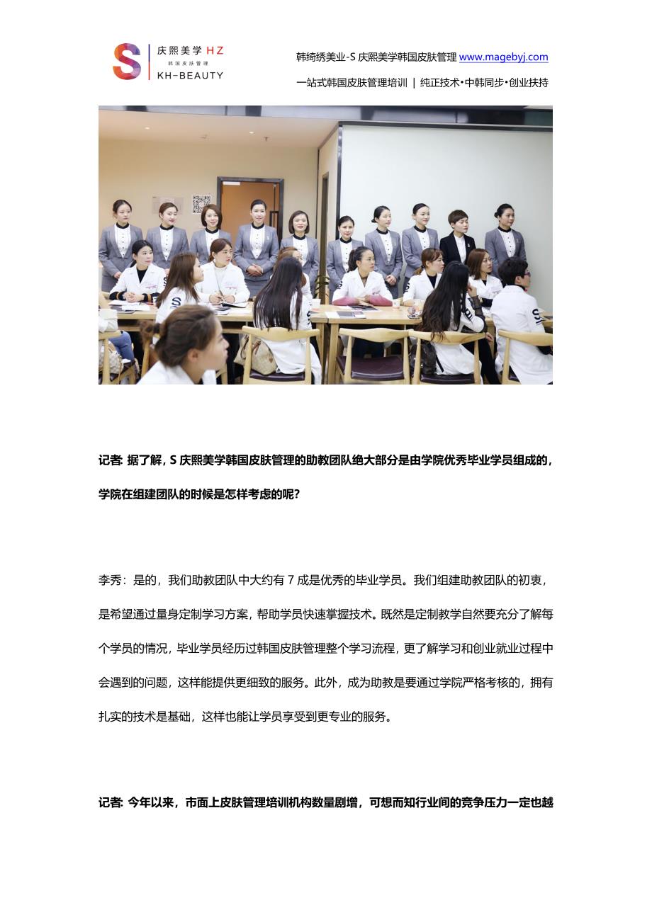 S庆熙美学韩国皮肤管理专访：高满意度是这样炼成的.docx_第3页