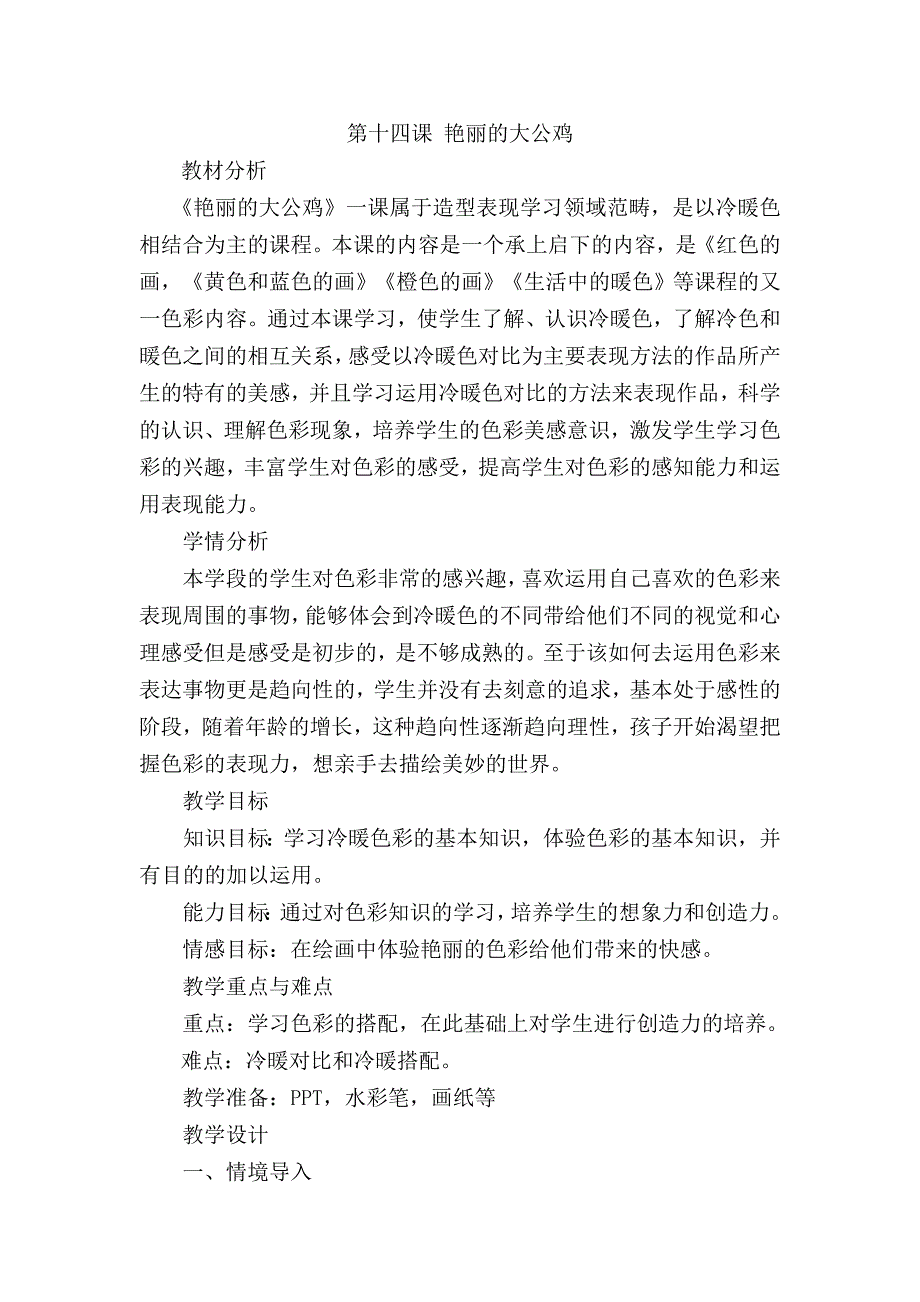 四年级美术教案.doc_第1页