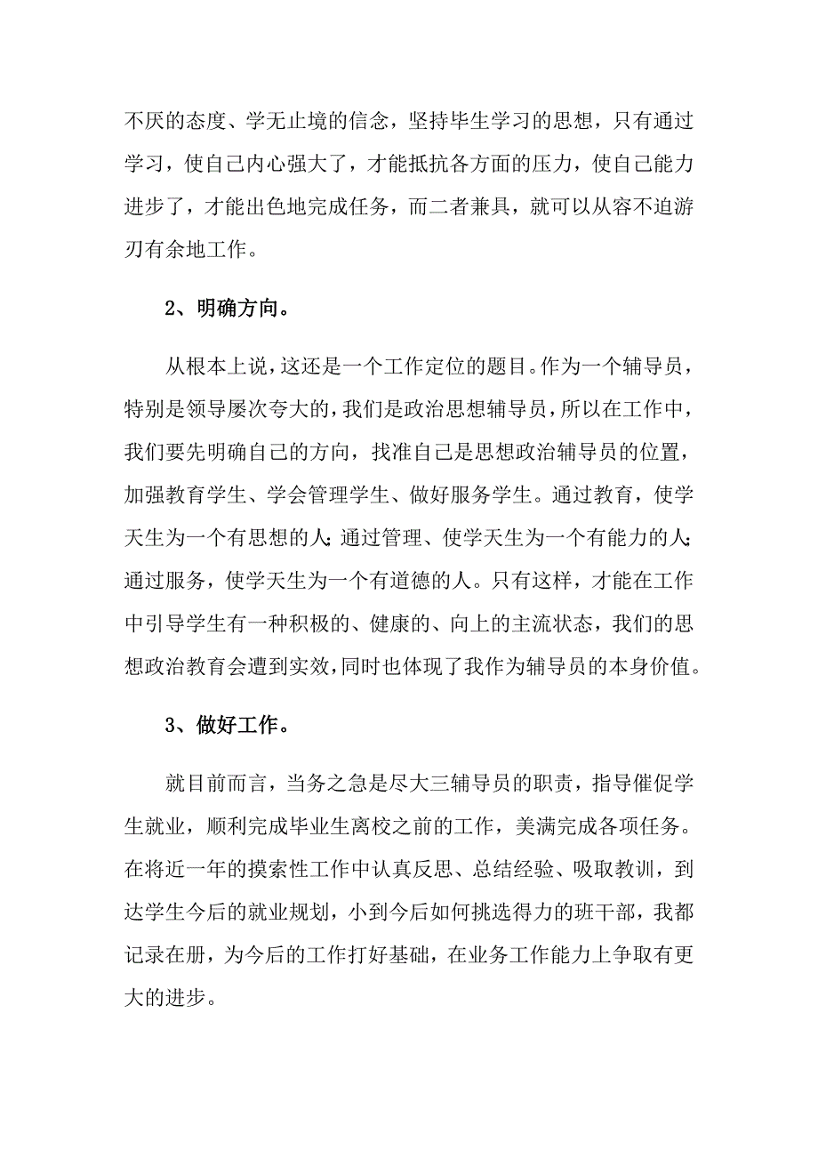 2022年大学个人述职报告锦集5篇_第4页