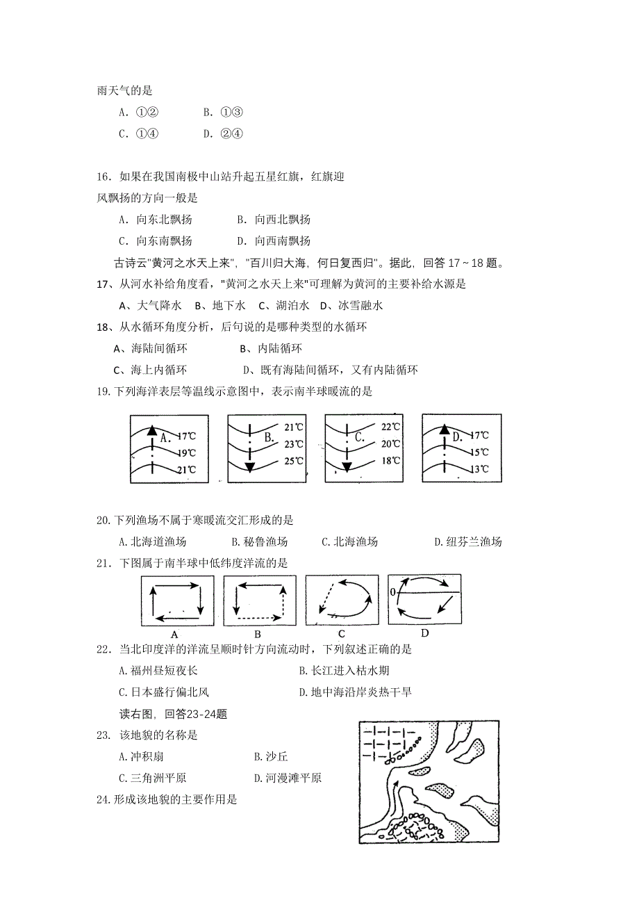 福建省四地六校联考10-11学年高一地理上学期第三次月考试题新人教版_第3页