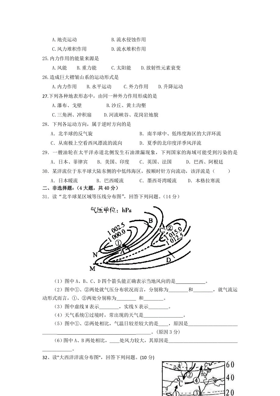 福建省四地六校联考10-11学年高一地理上学期第三次月考试题新人教版_第4页