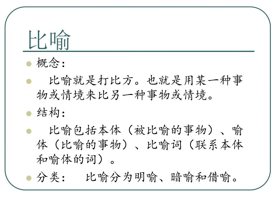 比喻修辞手法_第3页