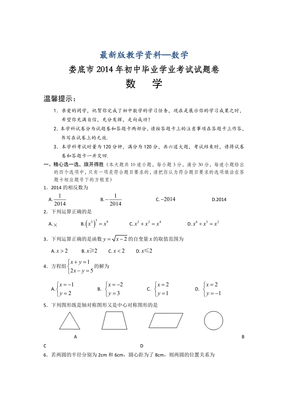 【最新版】湖南省娄底市中考数学试卷及答案【word版】_第1页