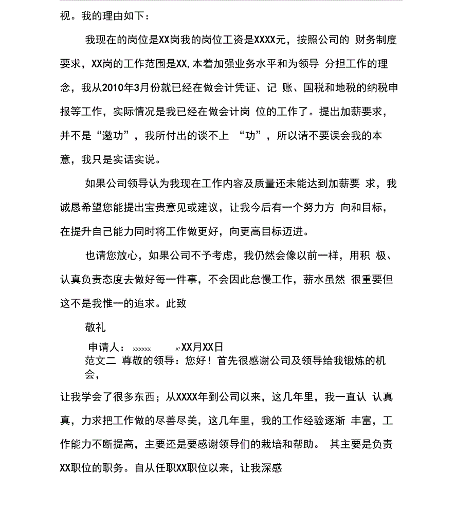 加薪报告格式_第3页