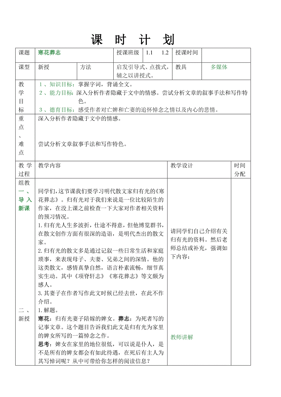 寒花葬志-线长城.doc_第1页