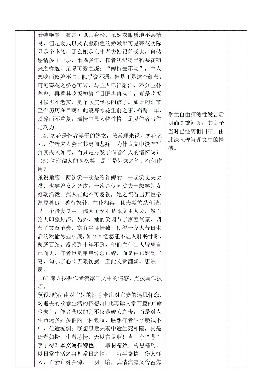 寒花葬志-线长城.doc_第3页