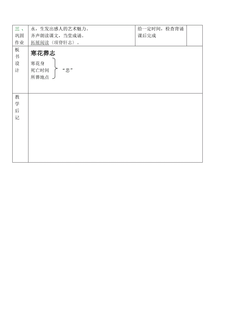 寒花葬志-线长城.doc_第4页