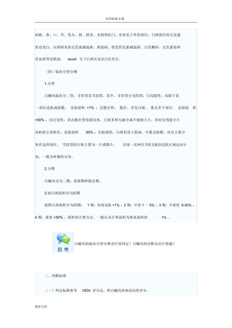 白癜风常用疗法与评价与衡量与衡量_第2页