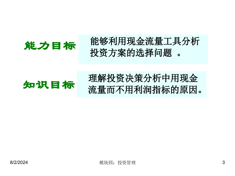 模块四投资管理_第3页