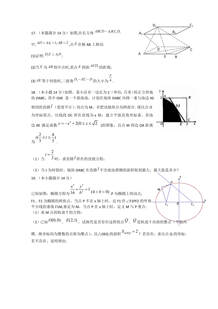 广东省重点中学2014-2015学年高二数学上学期期末考试试题 理_第3页