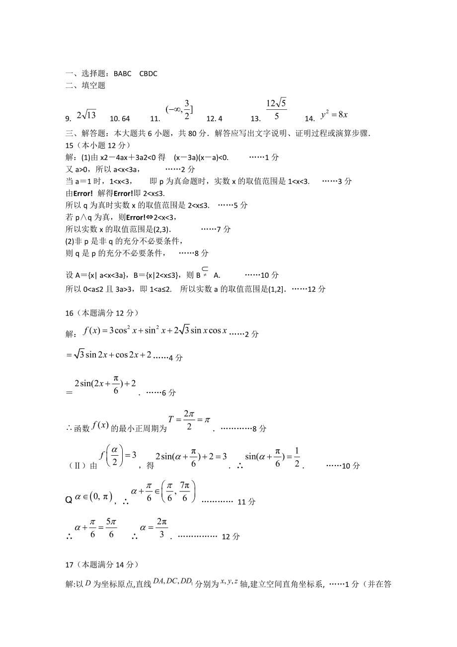 广东省重点中学2014-2015学年高二数学上学期期末考试试题 理_第5页