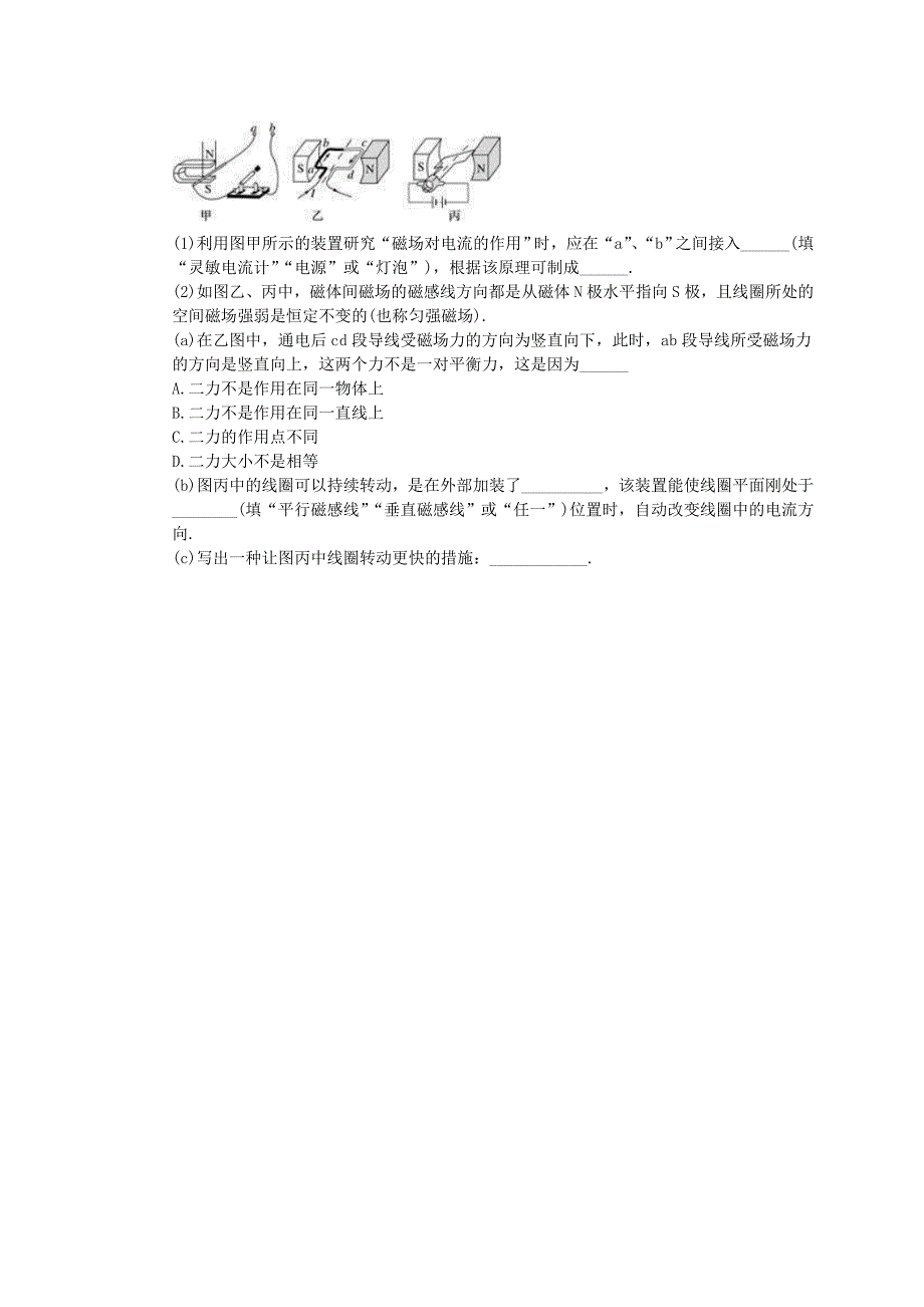中考物理二轮复习电与磁信息的传递优化练习含答案_第3页