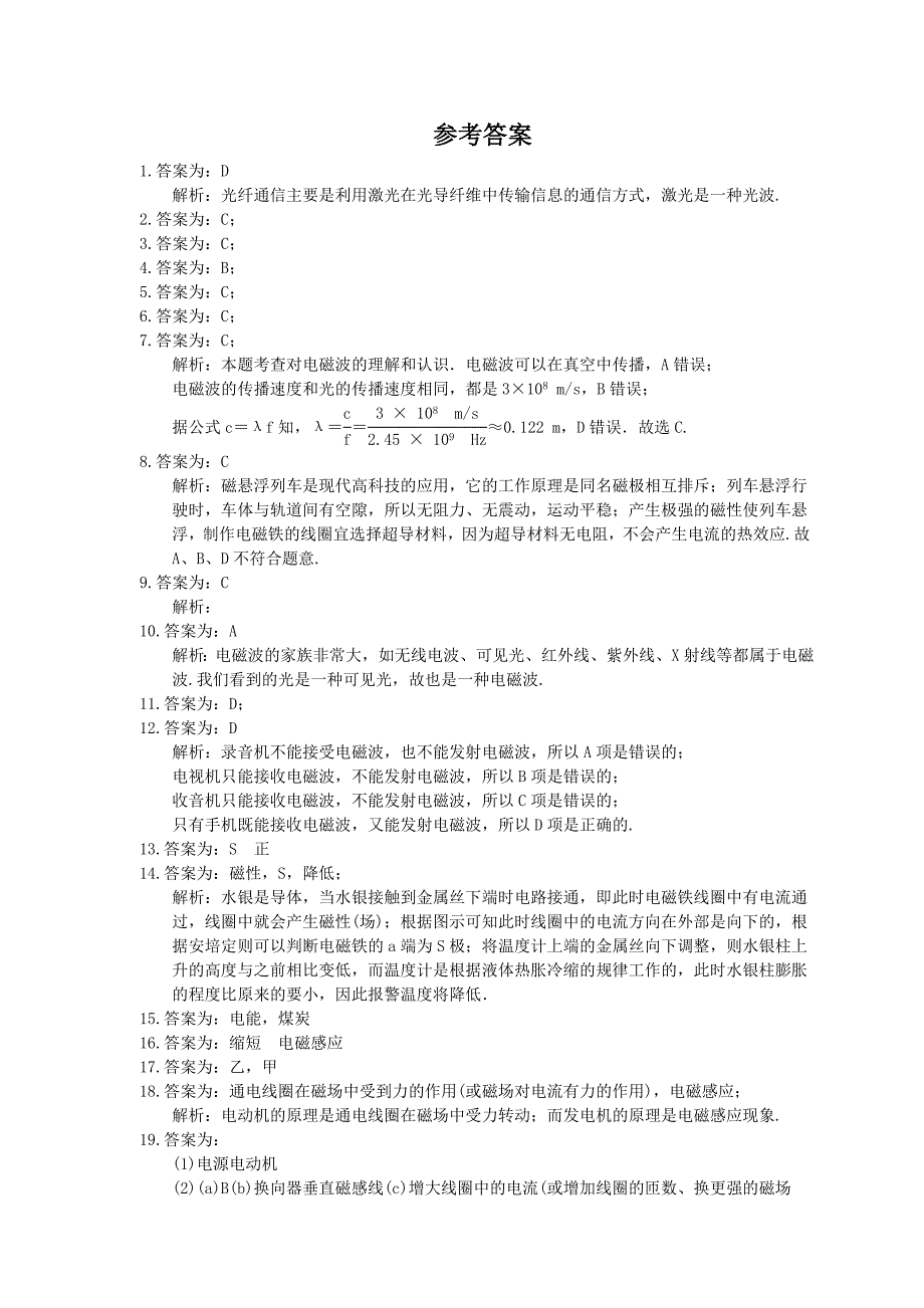 中考物理二轮复习电与磁信息的传递优化练习含答案_第4页