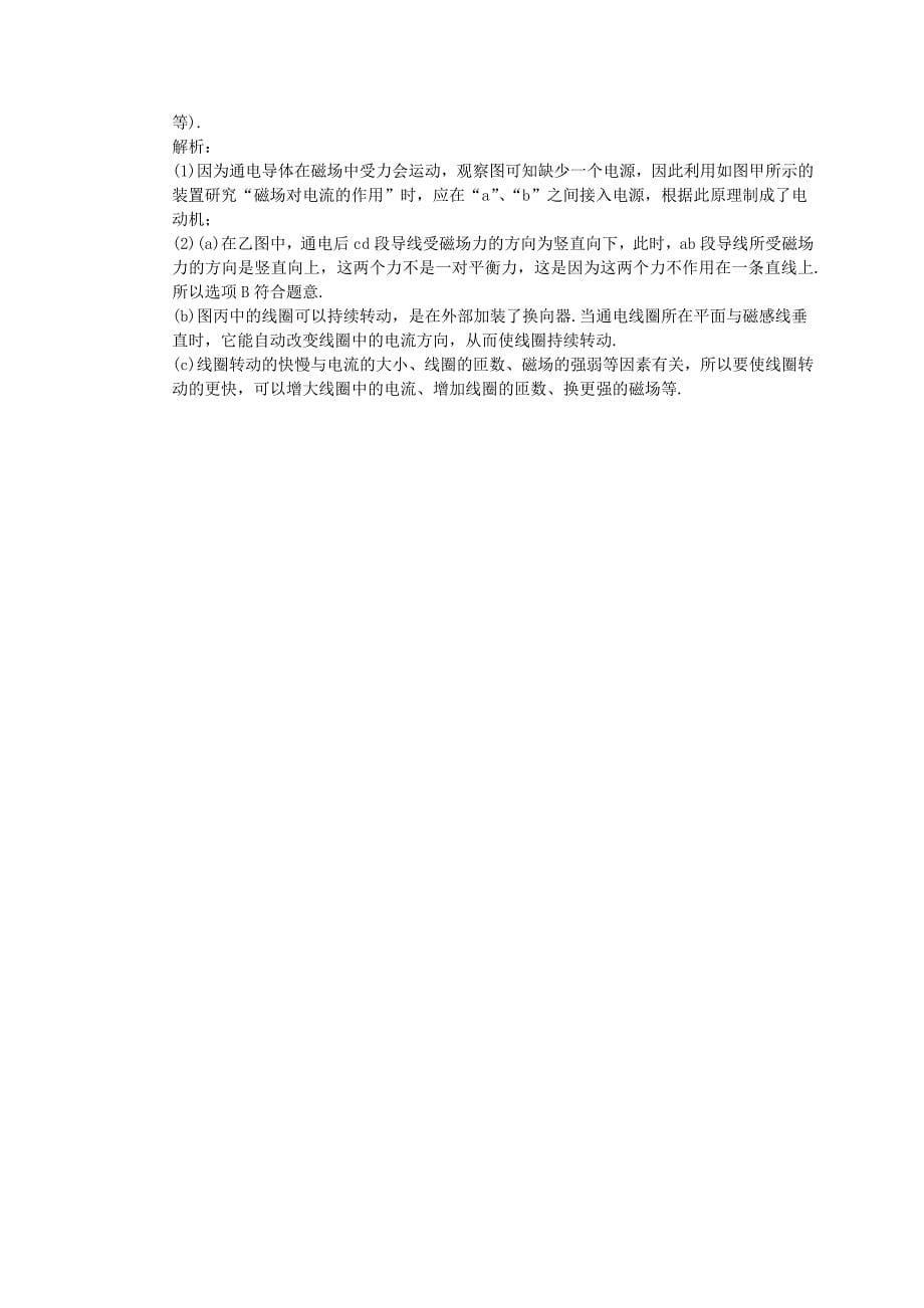 中考物理二轮复习电与磁信息的传递优化练习含答案_第5页