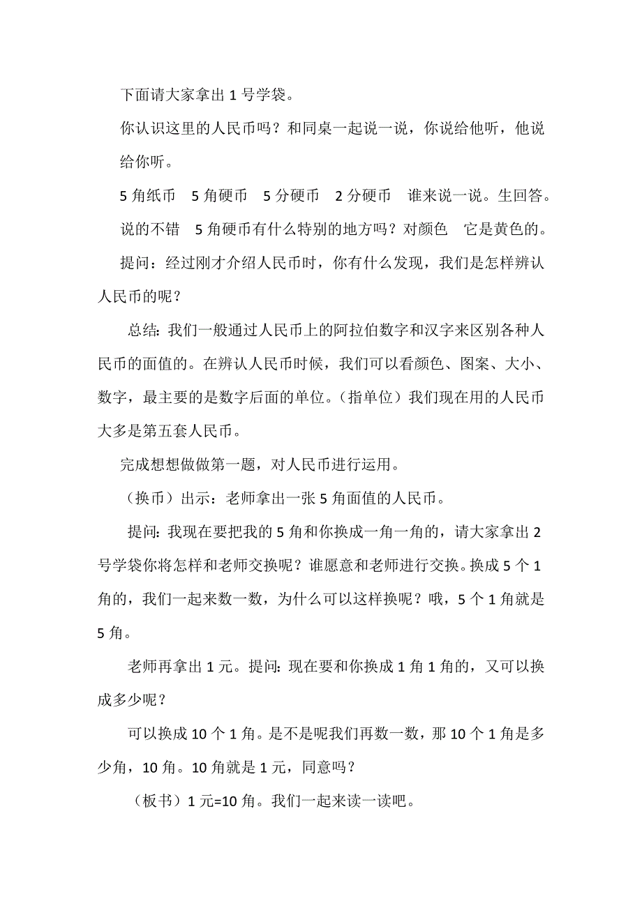 认识人民币教学设计（修改）.doc_第3页