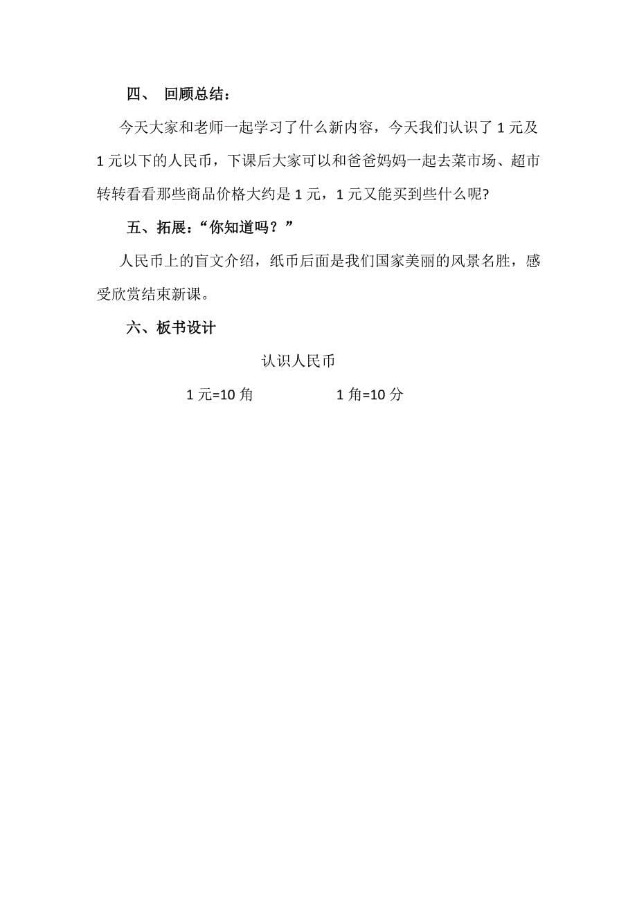 认识人民币教学设计（修改）.doc_第5页