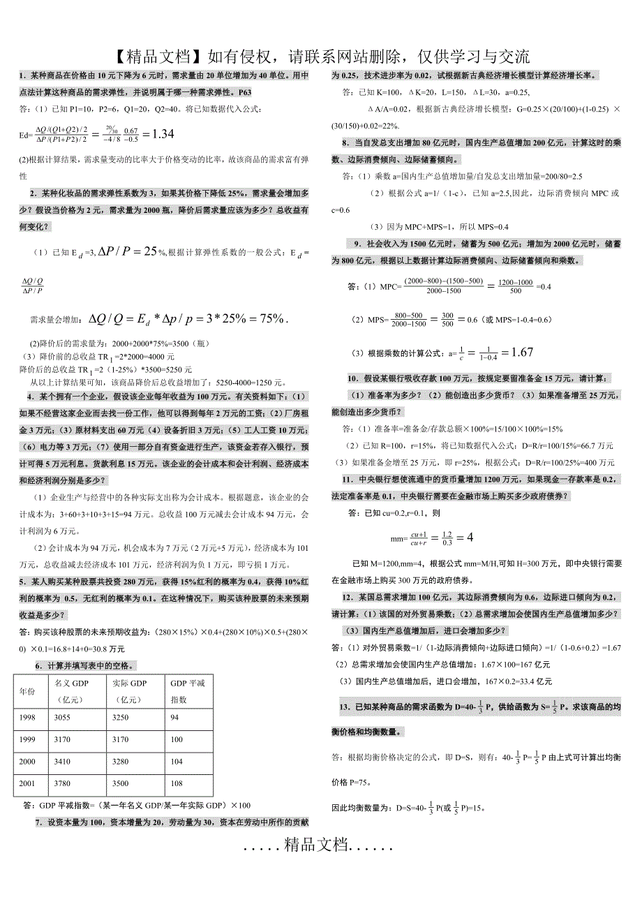 西方经济学计算题ok_第2页