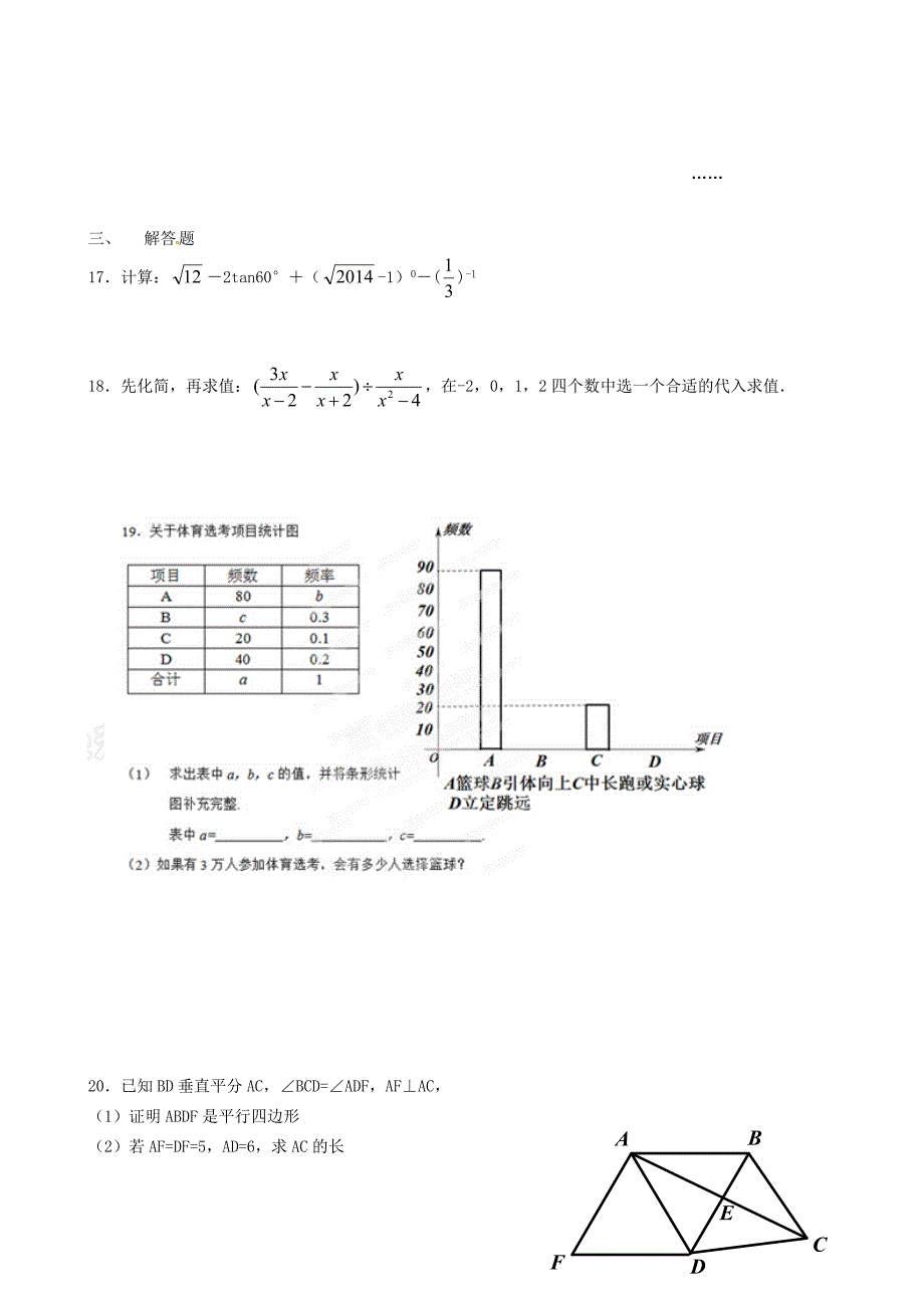 广东省深圳市中考数学试卷及答案【Word版】_第3页