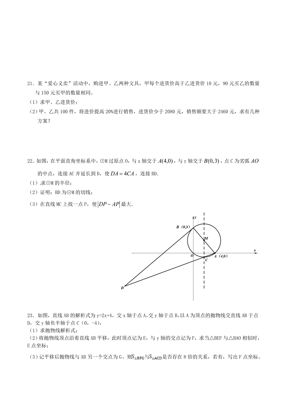 广东省深圳市中考数学试卷及答案【Word版】_第4页